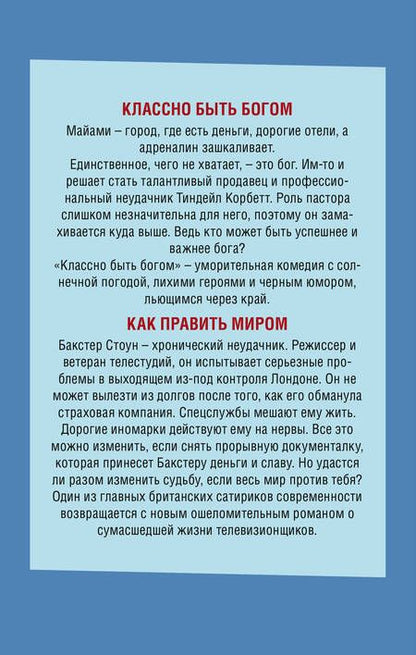 Фотография книги "Тибор Фишер: Мировое господство. Комедии Тибора Фишера (комплект из 2 книг)"