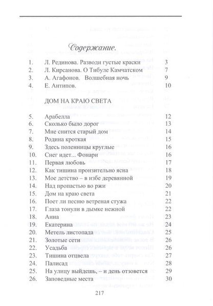 Фотография книги "Тибул Камчатский: Дом на краю света"