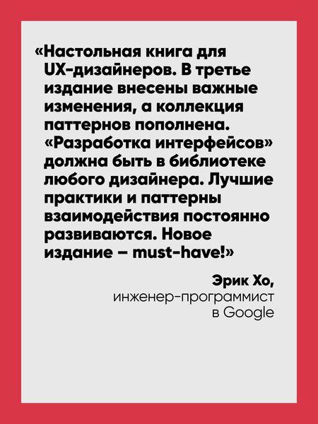 Фотография книги "Тидвелл: Разработка интерфейсов. Паттерны проектирования"