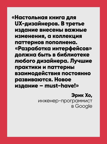 Фотография книги "Тидвелл: Разработка интерфейсов. Паттерны проектирования"