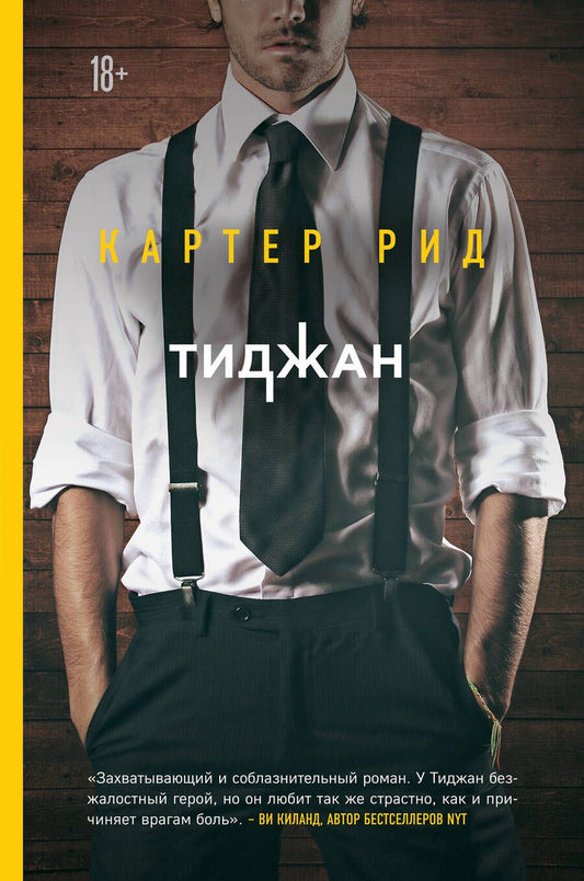 Обложка книги "Тиджан: Картер Рид"