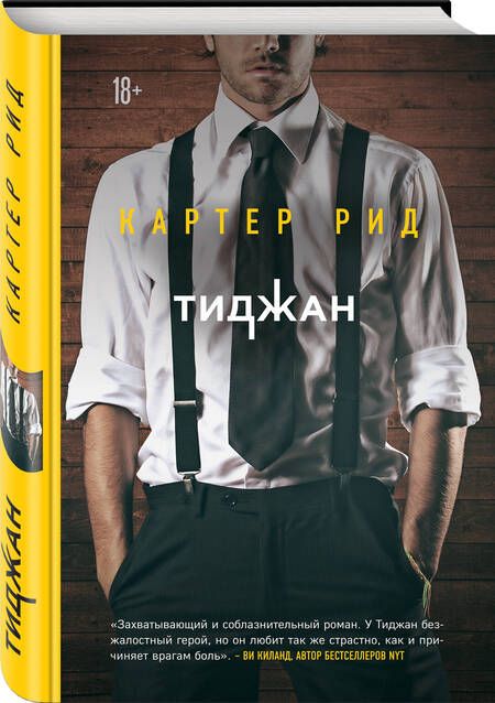 Фотография книги "Тиджан: Картер Рид"