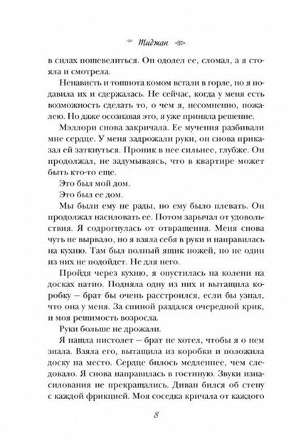 Фотография книги "Тиджан: Картер Рид"