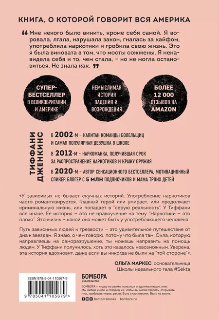 Фотография книги "Тиффани Дженкинс: Чистый кайф. Я отчаянно пыталась сбежать из этого мира, но выбрала жизнь"