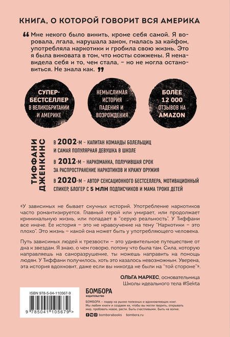 Фотография книги "Тиффани Дженкинс: Чистый кайф. Я отчаянно пыталась сбежать из этого мира, но выбрала жизнь"