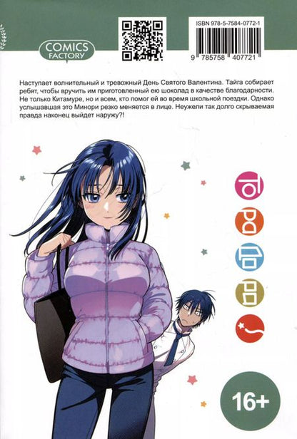 Фотография книги "Такэмия, Дзэккё: Торадора! Том 11 (Toradora! / Тигр и Дракон). Манга"