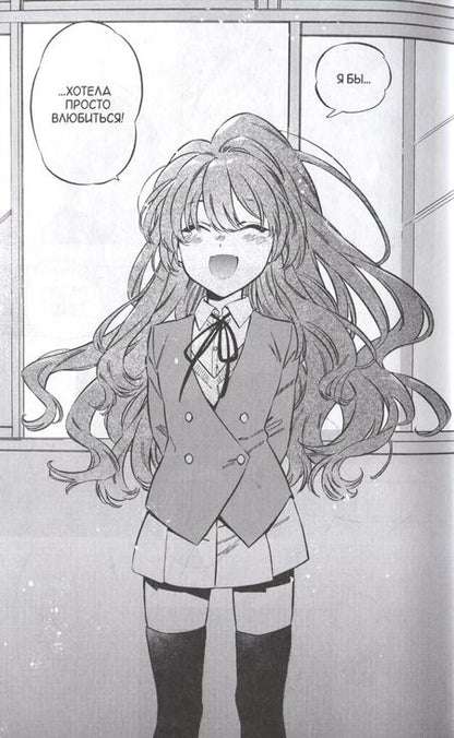 Фотография книги "Такэмия, Дзэккё: Торадора! Том 11 (Toradora! / Тигр и Дракон). Манга"