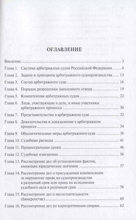 Фотография книги "Тигран Алиев: Арбитражный процесс в схемах. Учебное пособие"