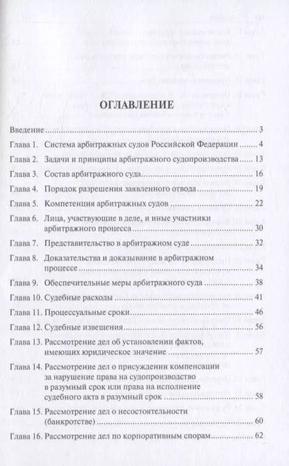 Фотография книги "Тигран Алиев: Арбитражный процесс в схемах. Учебное пособие"