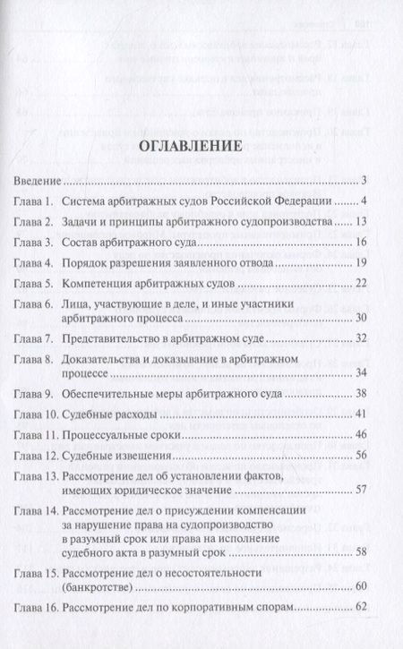 Фотография книги "Тигран Алиев: Арбитражный процесс в схемах. Учебное пособие"