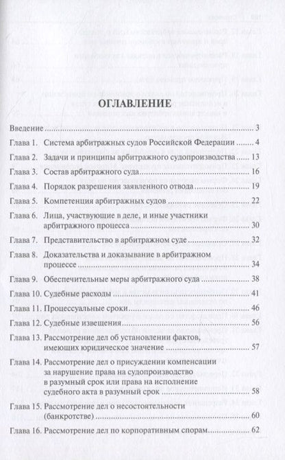 Фотография книги "Тигран Алиев: Арбитражный процесс в схемах. Учебное пособие"