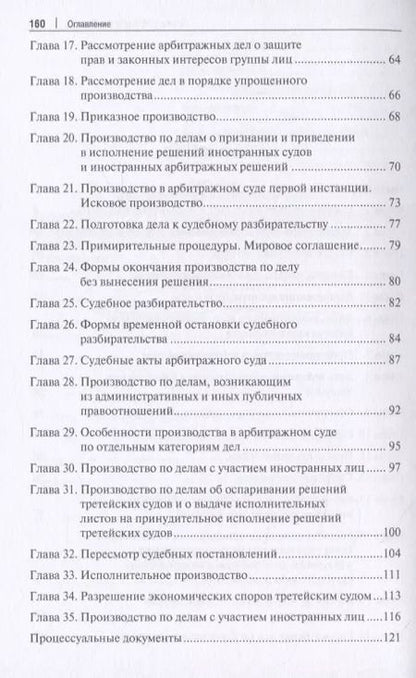 Фотография книги "Тигран Алиев: Арбитражный процесс в схемах. Учебное пособие"