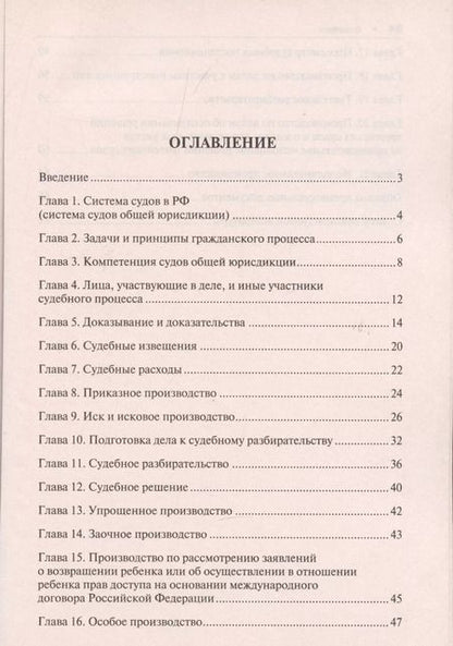 Фотография книги "Тигран Алиев: Гражданский процесс в схемах: учебное пособие"