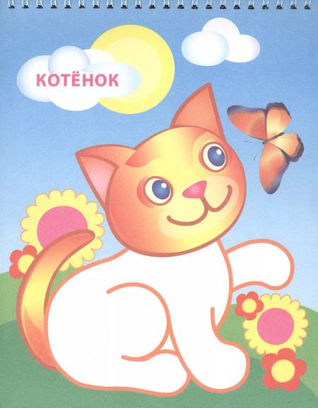 Фотография книги "Тигренок и радуга"