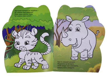 Фотография книги "Тигруля и друзья"