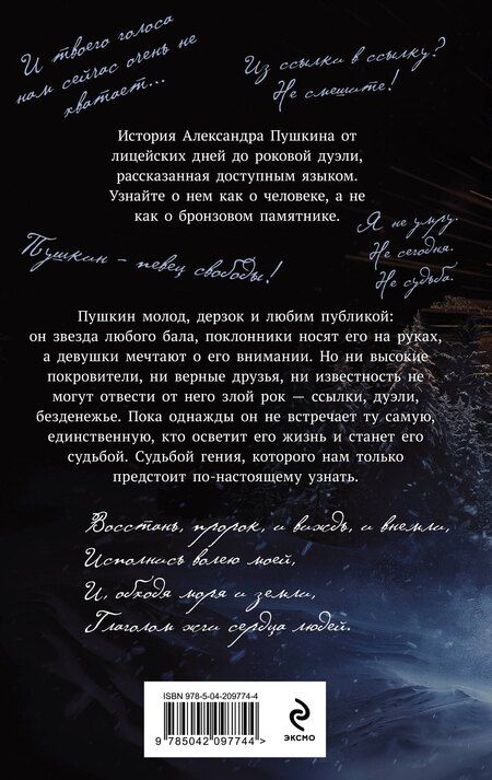 Фотография книги "Тиханова Ольга: Пророк. История Александра Пушкина (2025)"