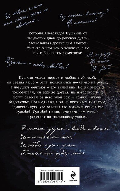 Фотография книги "Тиханова Ольга: Пророк. История Александра Пушкина (2025)"