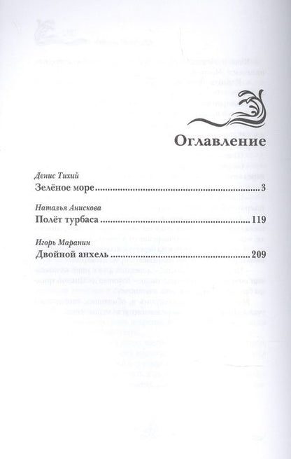 Фотография книги "Тихий, Анискова, Маранин: Двойной анхель"