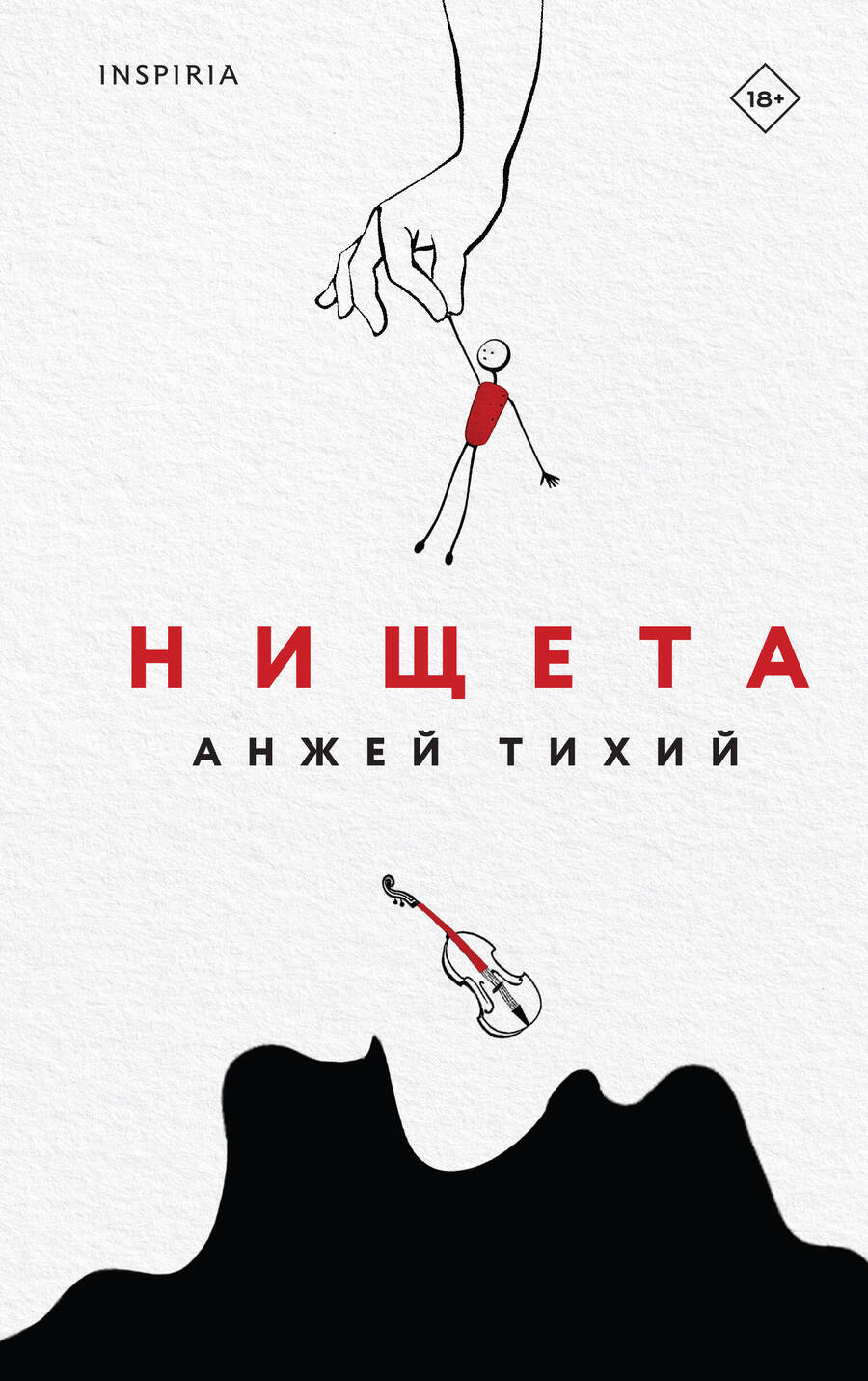 Обложка книги "Тихий: Нищета"