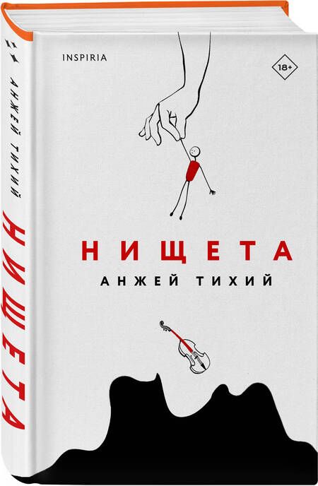 Фотография книги "Тихий: Нищета"