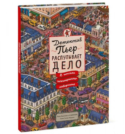 Фотография книги "Тихиро Маруяма: Детектив Пьер распутывает дело. В поисках похищенного лабиринта (виммельбух)"