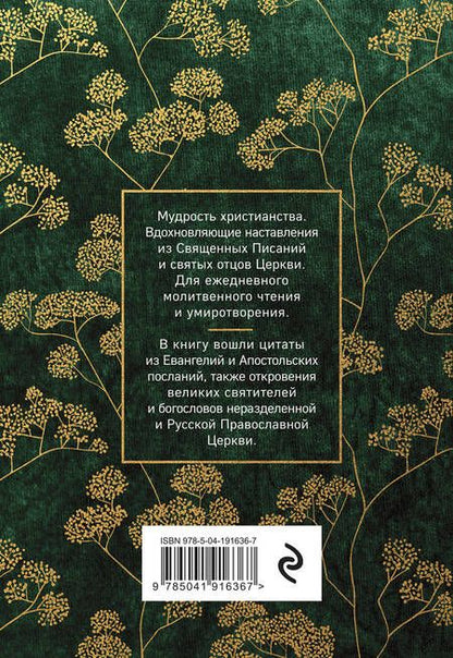 Фотография книги "Тихое пристанище Твое. Как обрести спокойствие души и мир сердца"