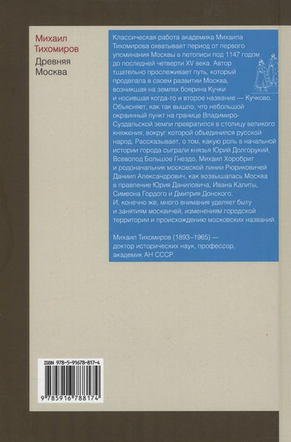 Обложка книги "Тихомиров: Древняя Москва"
