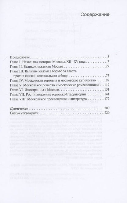 Фотография книги "Тихомиров: Древняя Москва"