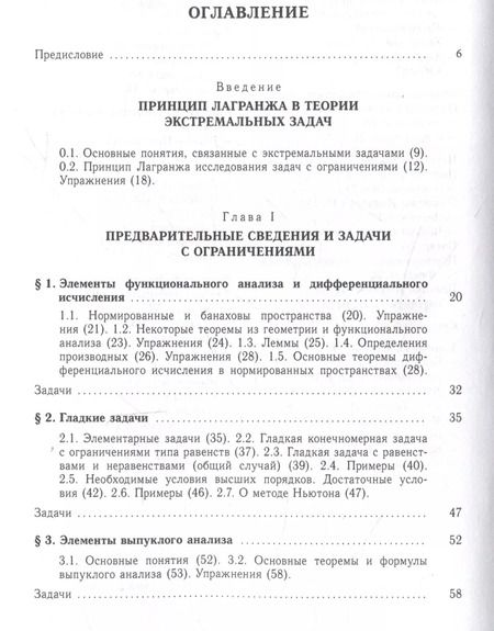 Фотография книги "Тихомиров, Галеев, Алексеев: Сборник задач по оптимизации. Теория. Примеры. Задачи : учебное пособие"