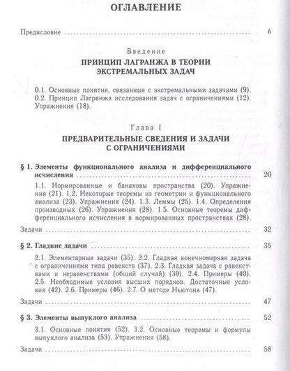 Фотография книги "Тихомиров, Галеев, Алексеев: Сборник задач по оптимизации. Теория. Примеры. Задачи : учебное пособие"