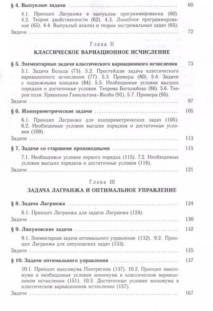 Фотография книги "Тихомиров, Галеев, Алексеев: Сборник задач по оптимизации. Теория. Примеры. Задачи : учебное пособие"