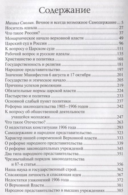 Фотография книги "Тихомиров: Монархическое начало власти"