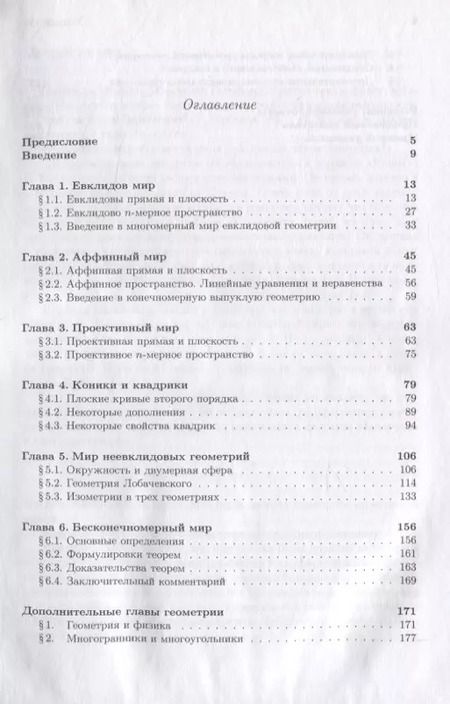 Фотография книги "Тихомиров, Прасолов: Геометрия"