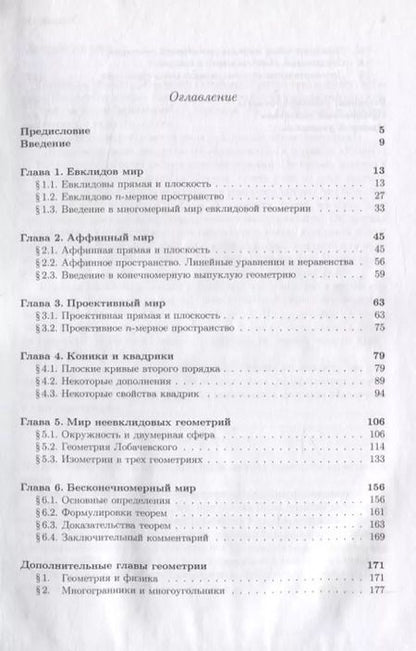 Фотография книги "Тихомиров, Прасолов: Геометрия"