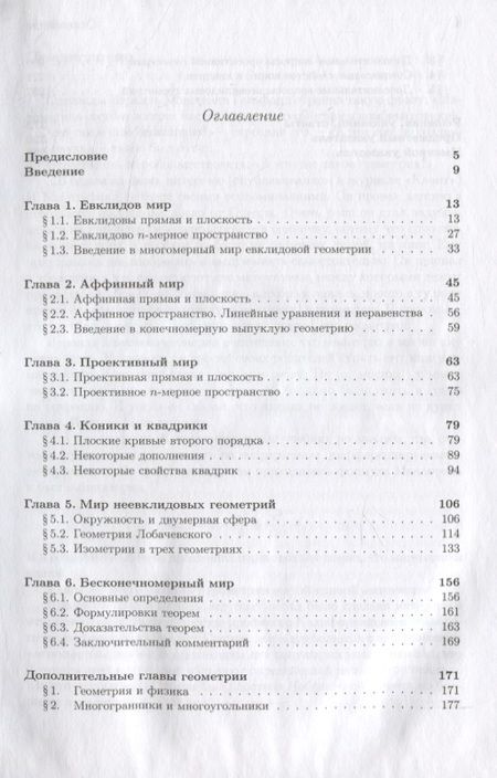 Фотография книги "Тихомиров, Прасолов: Геометрия"