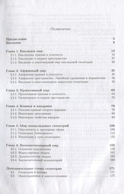 Фотография книги "Тихомиров, Прасолов: Геометрия"