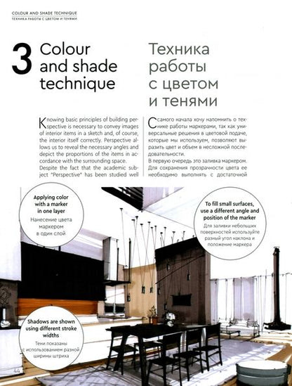 Фотография книги "Тихомиров: Q! Quickly! How to Draw Furniture and Details in Sketches"