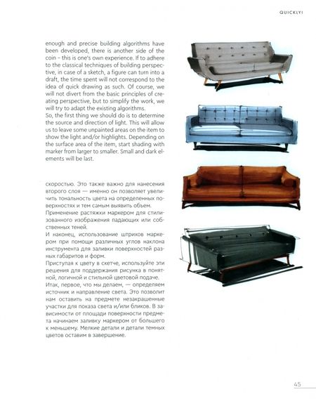 Фотография книги "Тихомиров: Q! Quickly! How to Draw Furniture and Details in Sketches"