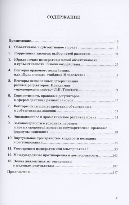 Фотография книги "Тихомиров: Законы общества и окружающего мира. Монография"