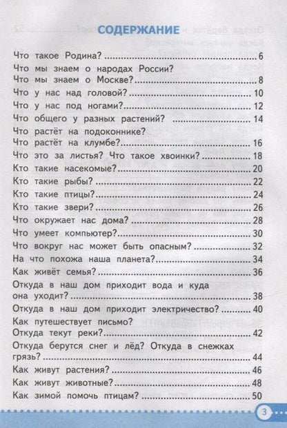 Фотография книги "Тихомирова: Окружающий мир. 1 класс. Зачётные работы к учебнику А. А. Плешакова. ФГОС"