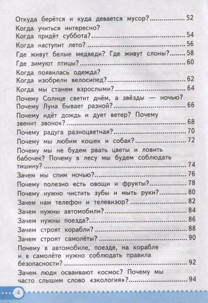 Фотография книги "Тихомирова: Окружающий мир. 1 класс. Зачётные работы к учебнику А. А. Плешакова. ФГОС"