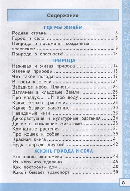 Фотография книги "Тихомирова: Окружающий мир. 2 класс. Тренажер. К учебнику А.А. Плешакова. ФГОС"