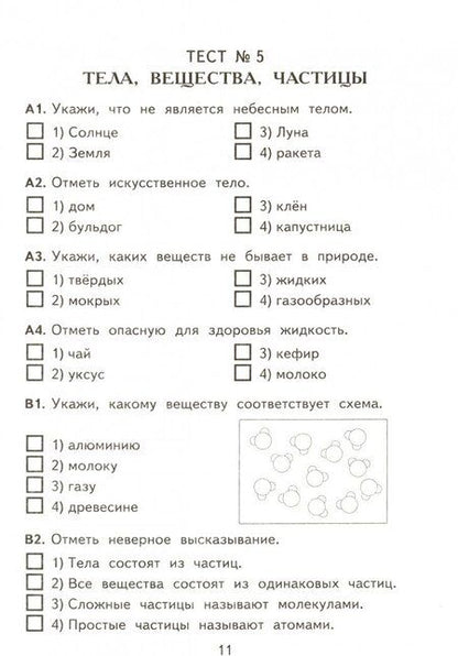 Фотография книги "Тихомирова: Окружающий мир. 3 класс. Контрольные измерительные материалы. ФГОС"