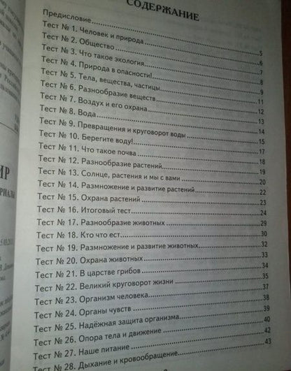 Фотография книги "Тихомирова: Окружающий мир. 3 класс. Контрольные измерительные материалы. ФГОС"