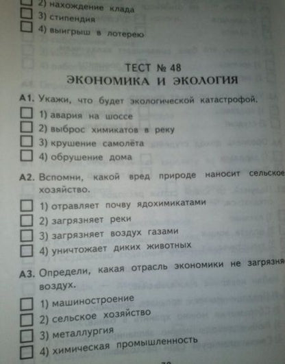 Фотография книги "Тихомирова: Окружающий мир. 3 класс. Контрольные измерительные материалы. ФГОС"