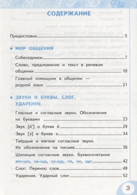 Фотография книги "Тихомирова: Русский язык. 2 класс. Рабочая тетрадь №1 к учебнику Л.Ф. Климановой, Т.В. Бабушкиной. ФГОС"