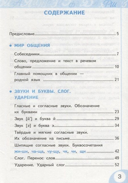 Фотография книги "Тихомирова: Русский язык. 2 класс. Рабочая тетрадь №1 к учебнику Л.Ф. Климановой, Т.В. Бабушкиной. ФГОС"
