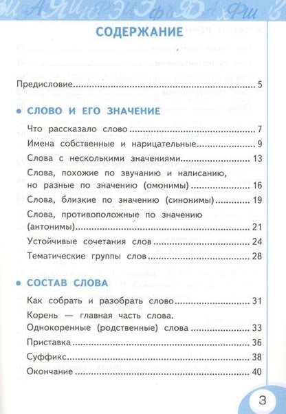 Фотография книги "Тихомирова: Русский язык. 2 класс. Рабочая тетрадь № 2. К учебнику Л.Ф. Климановой, Т.В. Бабушкиной. ФГОС"