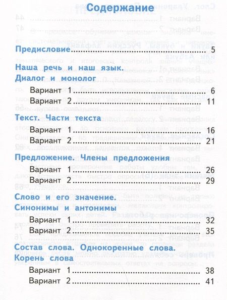 Фотография книги "Тихомирова: Русский язык. 2 класс. Тесты к учебнику В. П. Канакиной, В. Г. Горецкого. В 2-х частях. Часть 1"