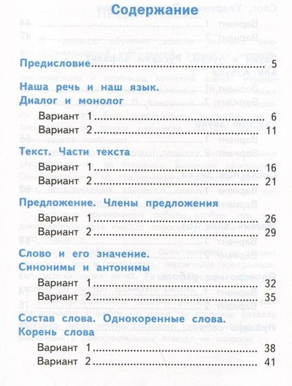 Фотография книги "Тихомирова: Русский язык. 2 класс. Тесты к учебнику В. П. Канакиной, В. Г. Горецкого. В 2-х частях. Часть 1"